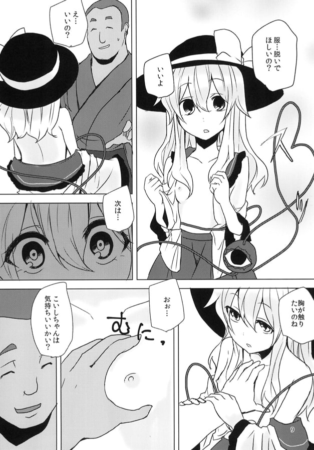 こいしが瞳を閉じた理由