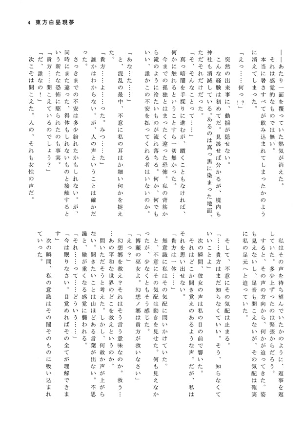 東方白昼現夢