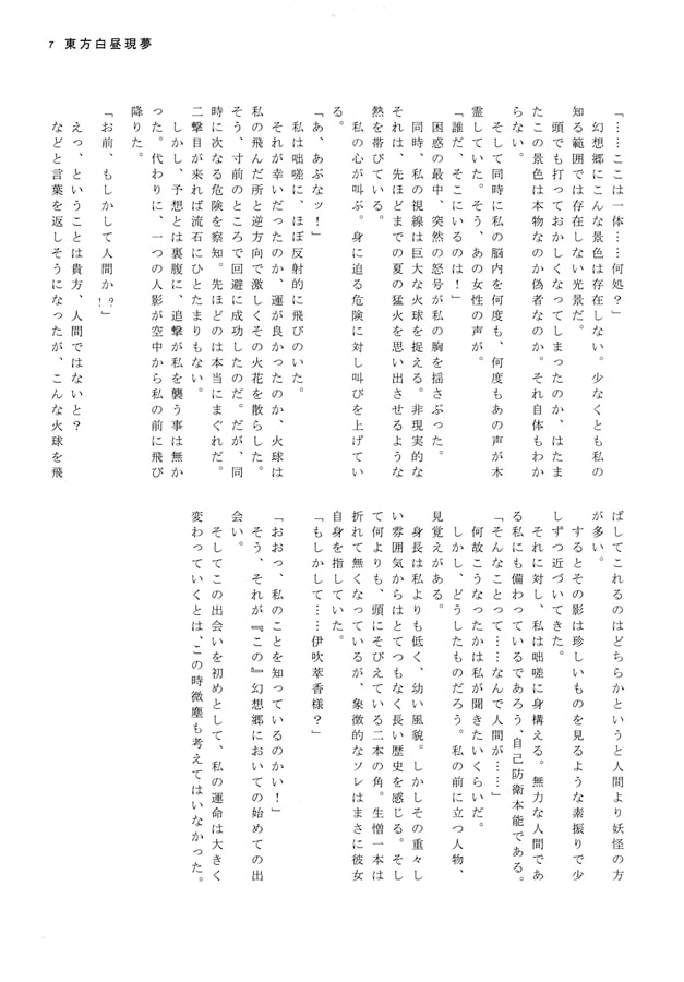 東方白昼現夢
