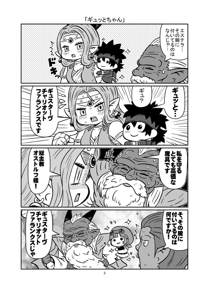 ギュスターヴチャリオットファランクス