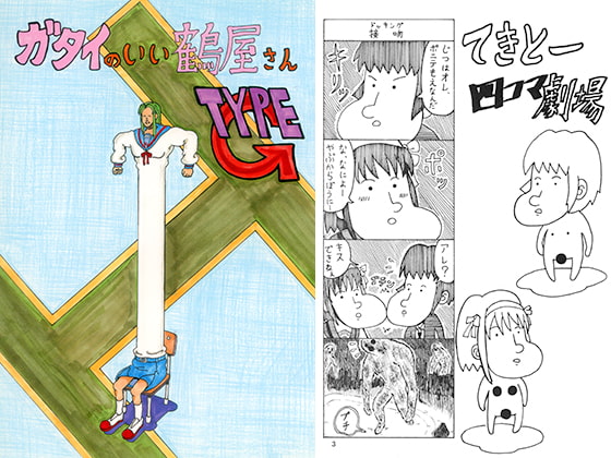 ガタイのいい鶴屋さん TYPE-G