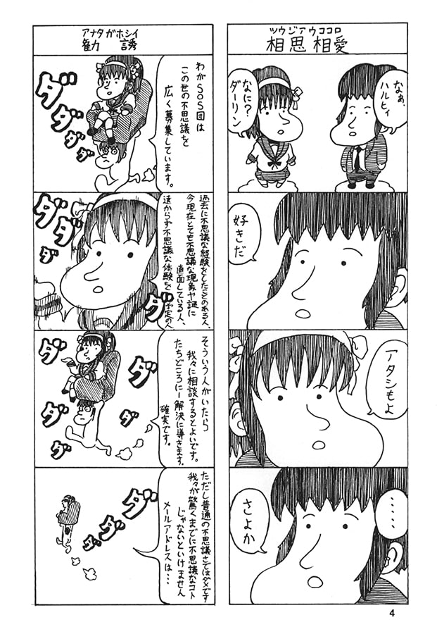 ガタイのいい鶴屋さん TYPE-G