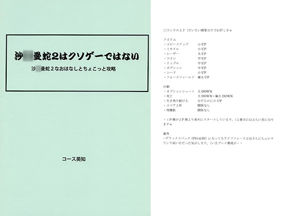 沙○曼蛇2はクソゲーではない