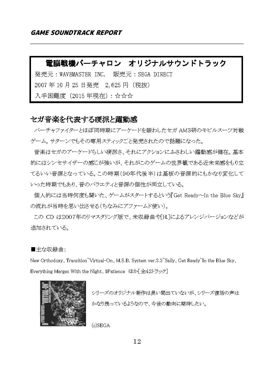 GAME SOUNDTRACK REPORT vol.03