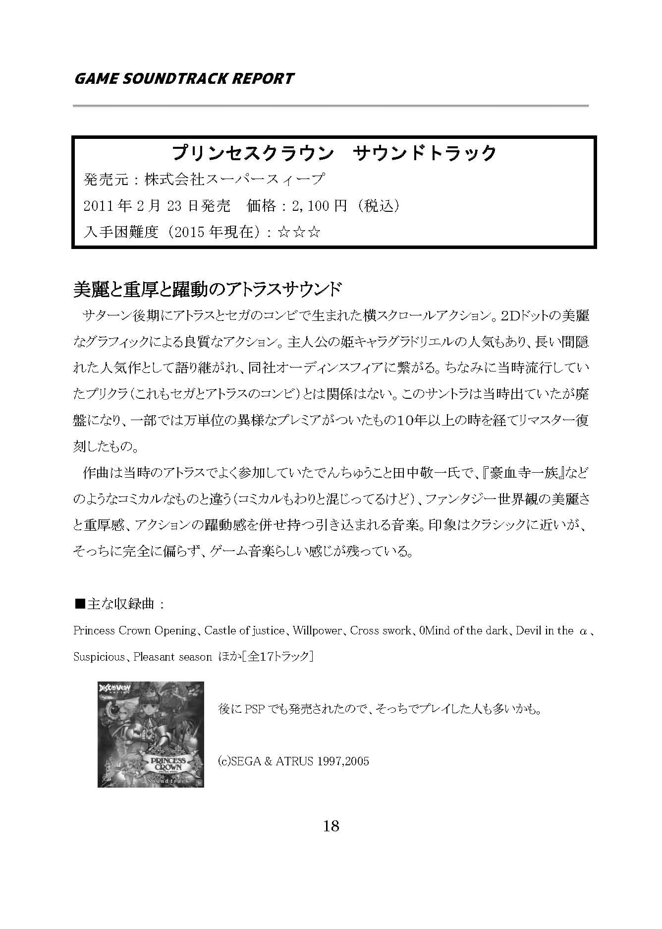 GAME SOUNDTRACK REPORT vol.03