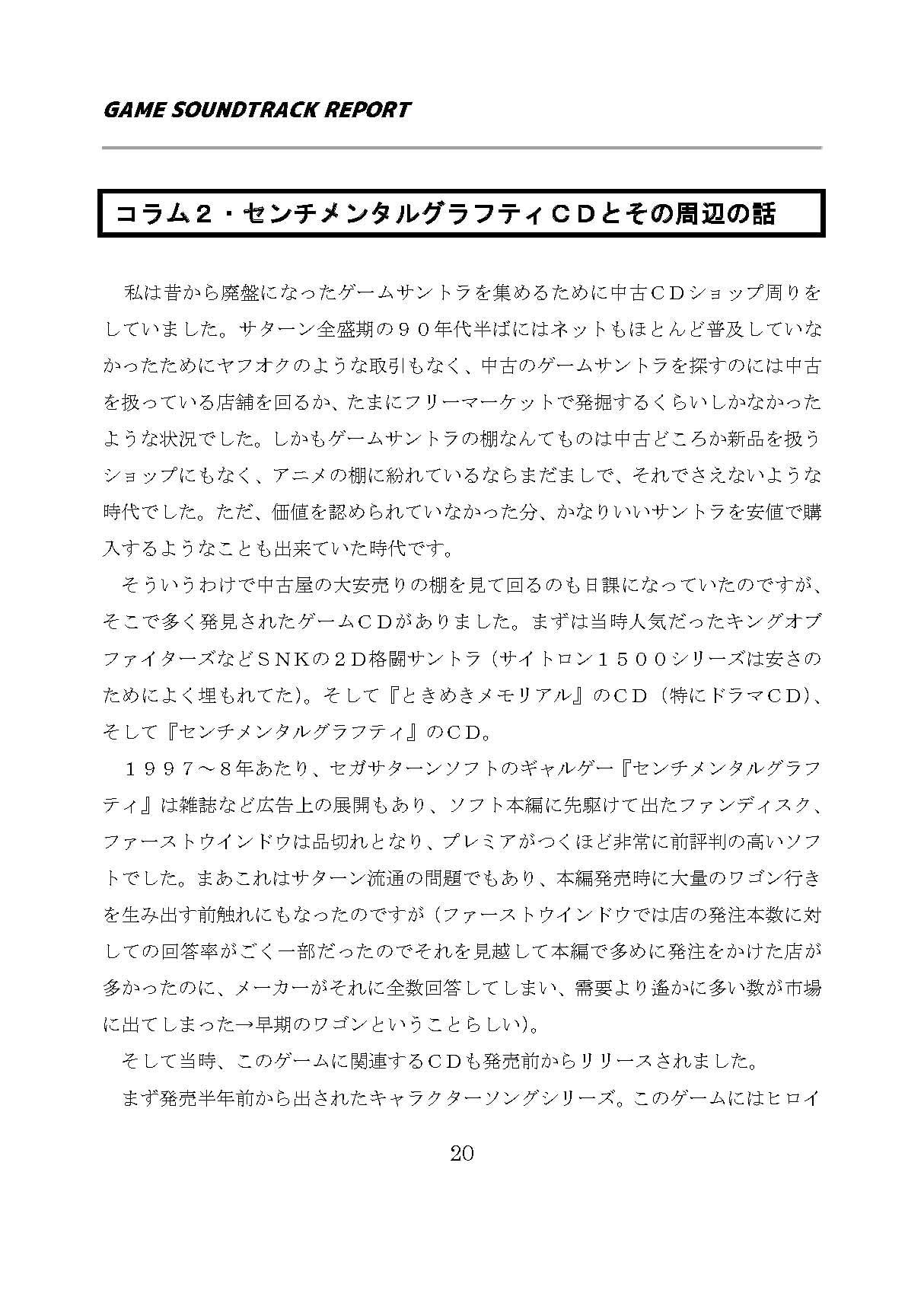 GAME SOUNDTRACK REPORT vol.03