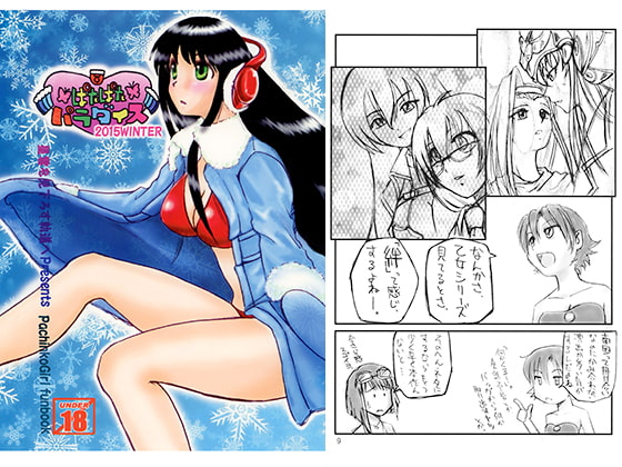 ぱたぱたパラダイス