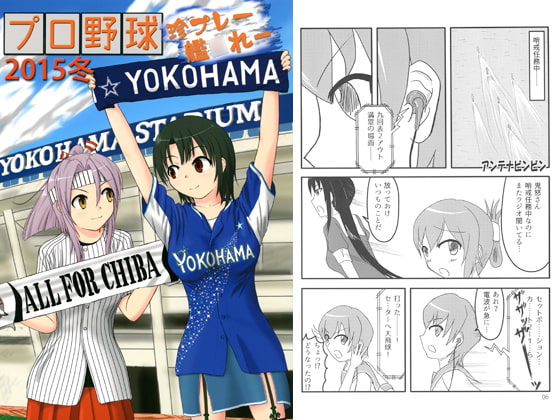 プロ野球珍プレー艦○れー