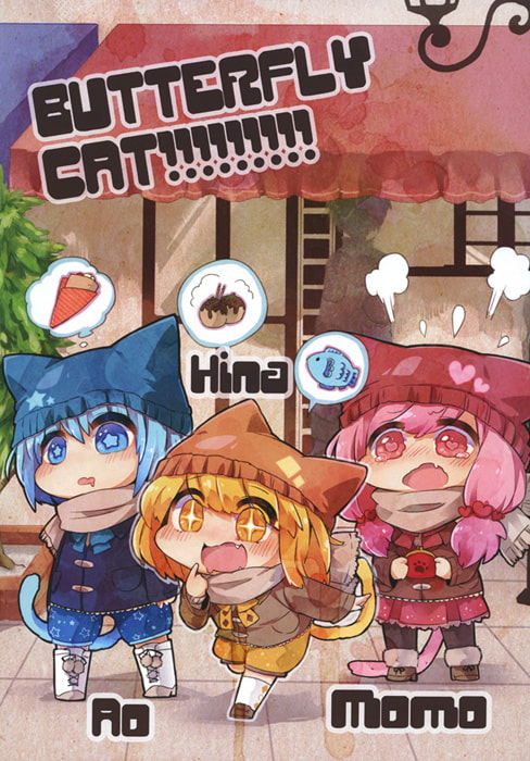 バタフライキャットフルカラー合同誌