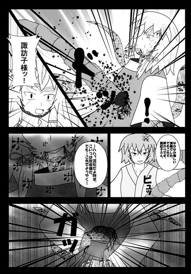 東方フォーマーズ Last MISSION～支配する者～