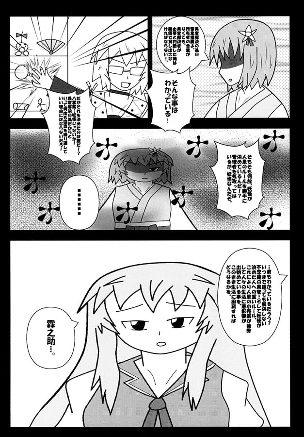 東方フォーマーズ Last MISSION～支配する者～