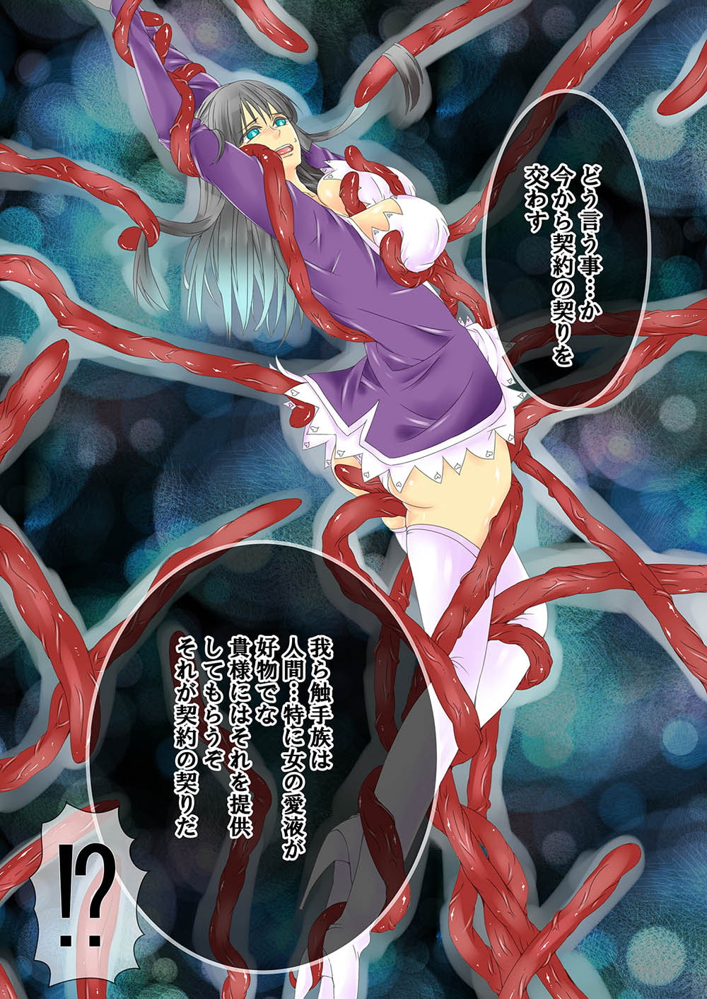 魔法使いと触手娘