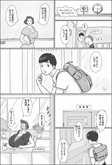 校長は学校で生徒を漁る
