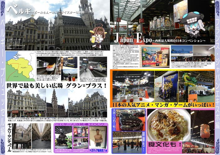 同人誌即売会&旅行記1 フランス・イギリス・アイルランド・ベルギー編