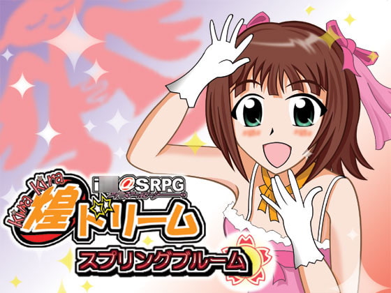 アイ○スRPG 煌々ドリーム スプリングブルーム