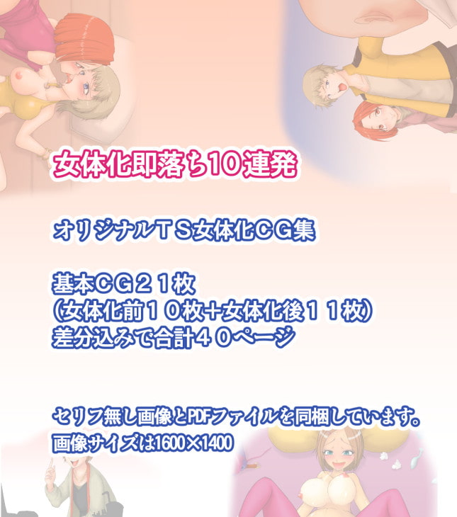 女体化即落ち10連発