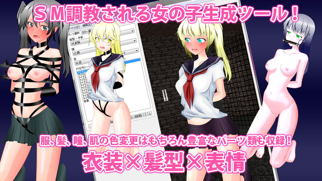 URIM_SMコレクション_vol.04 ～SM調教される女の子生成ツール&画像集～