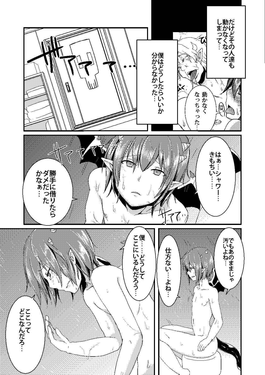 Berry☆Devily 〜徘徊淫魔編〜