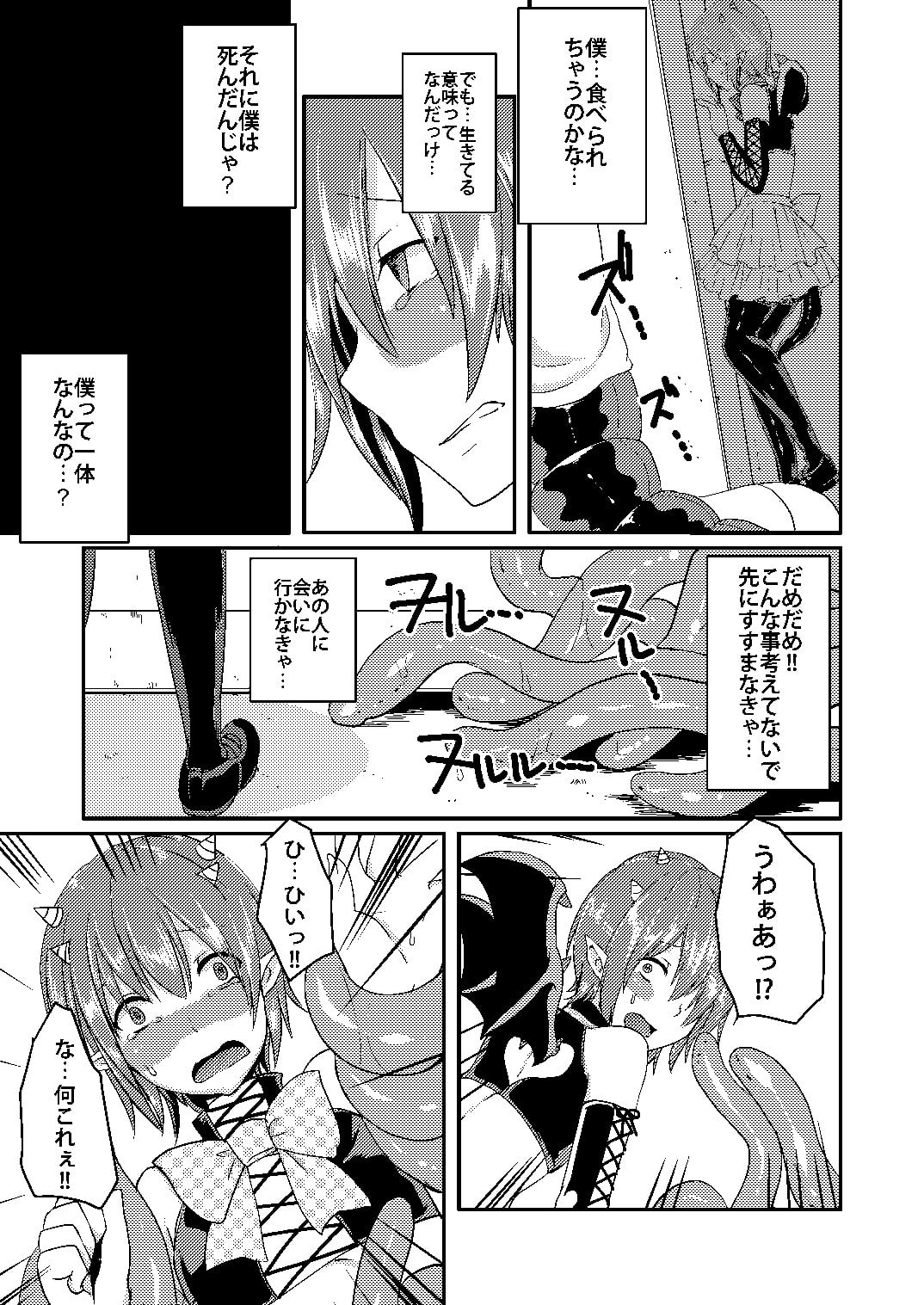 Berry☆Devily 〜徘徊淫魔編〜