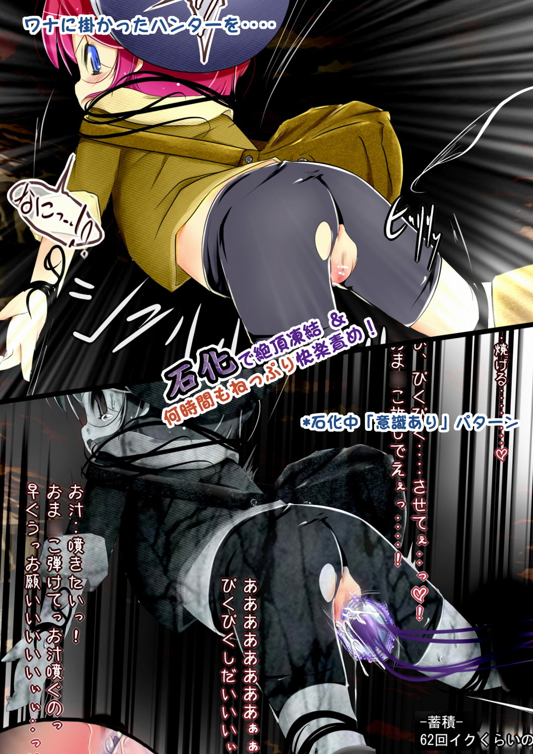 石化実験 ～クリトリスは凍らない～ 2nd Carving