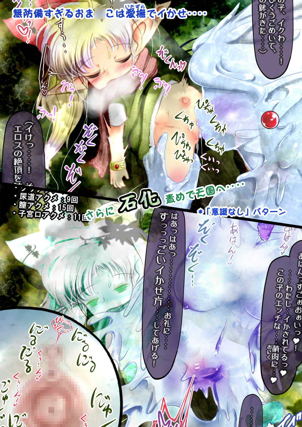 石化実験 ～クリトリスは凍らない～ 2nd Carving