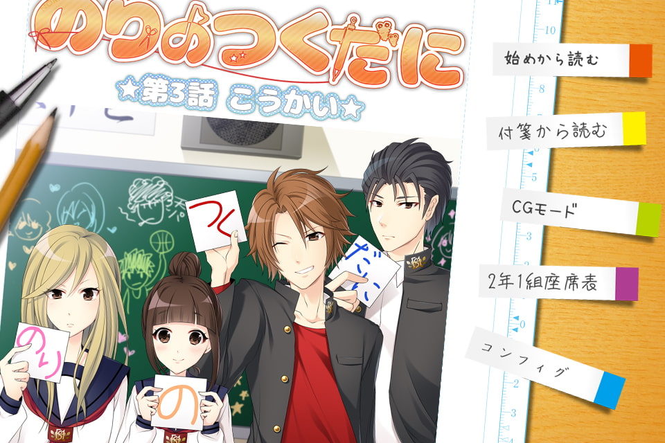 のりのつくだに 第3話:こうかい