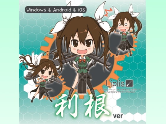 Liplis 利根 ver
