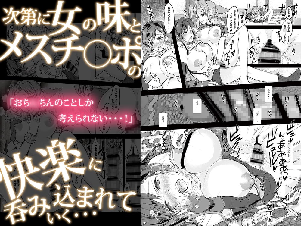 ふたなり童貞テ○ファ淫乱メスチ○ポ快楽堕ち