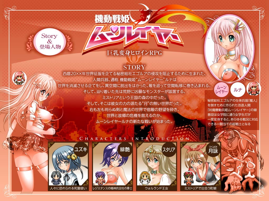 機動戦姫ムーンレイヤー