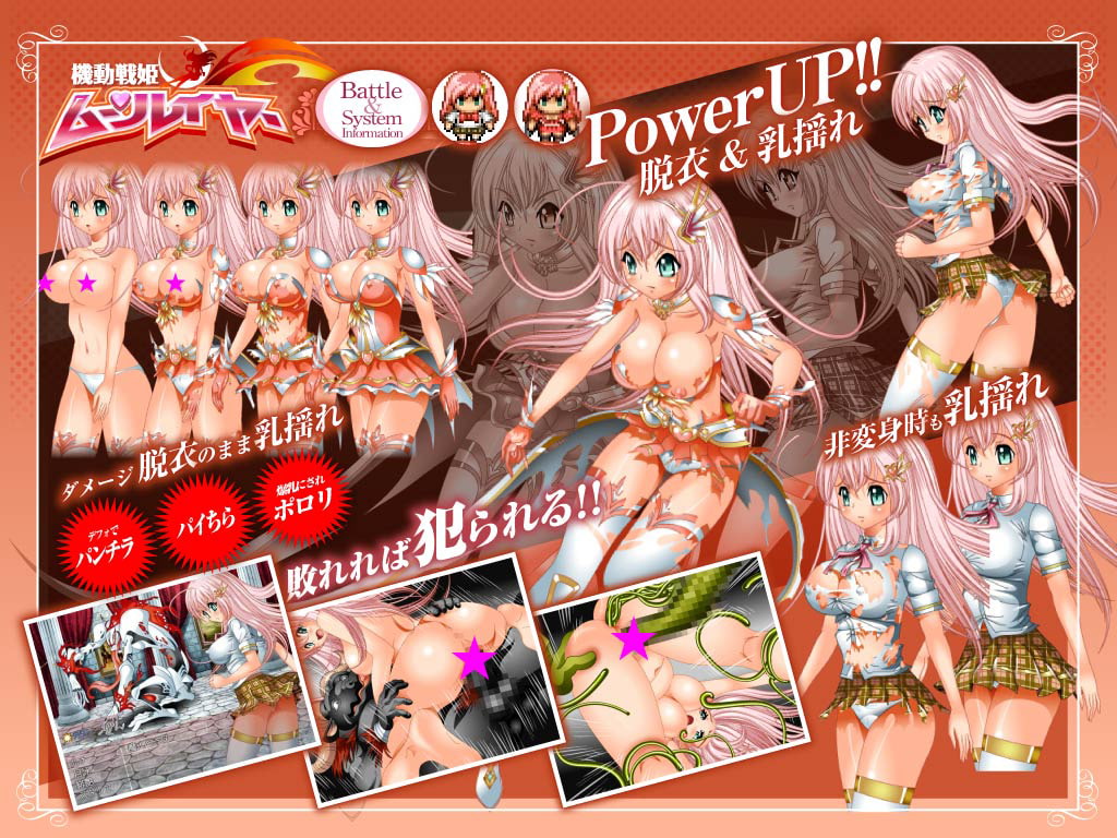 機動戦姫ムーンレイヤー