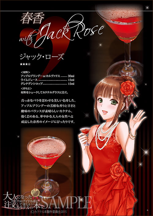 大人になった765プロのアイドル達に注文してほしいカクテルの本