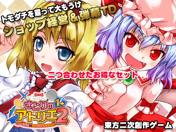 さとりのアトリエ1+2 お買い得セット