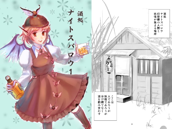 酒処ナイトスパロウ1