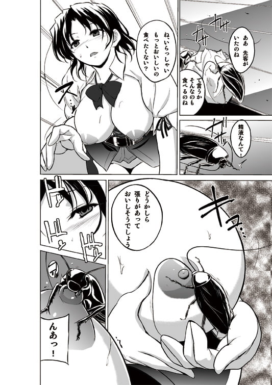 ダンジョントラベ○ーズ 春夏の秘め事