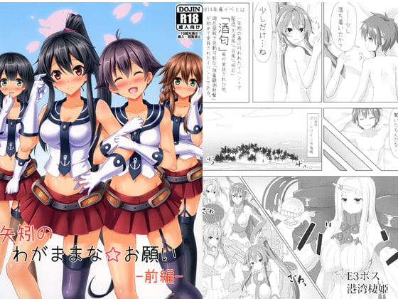 矢矧のわがままなお願い-前編-