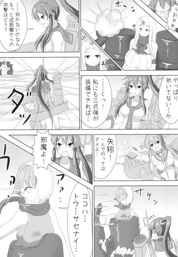 矢矧のわがままなお願い-前編-