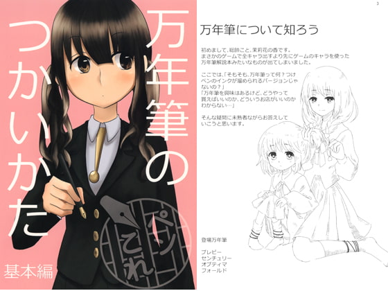 万年筆のつかいかた