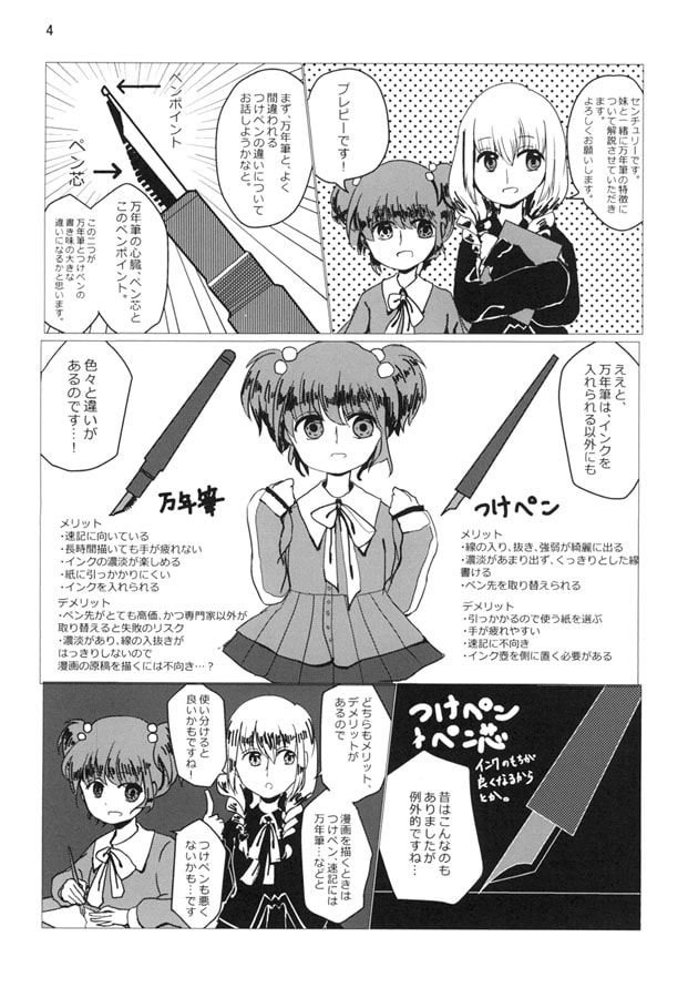 万年筆のつかいかた