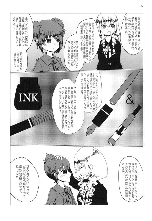 万年筆のつかいかた