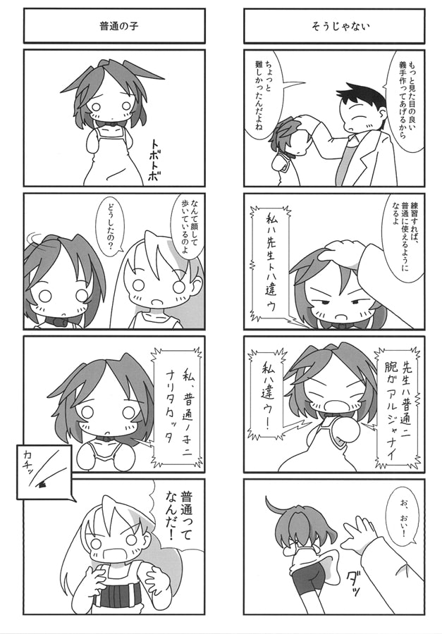 腕がなく声がでない子がネトゲ廃人2