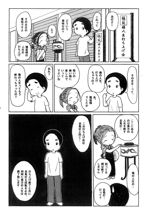 たまには真面目に創作漫画を描いてみた その1「打ち上げ会にて。」