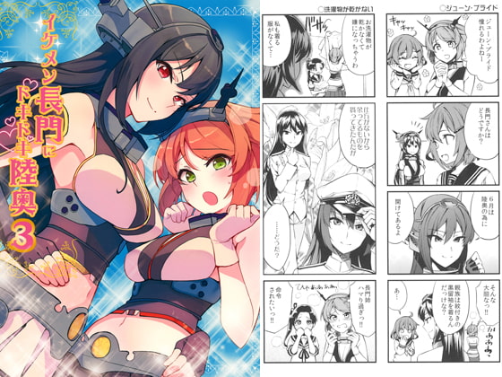 イケメン長門にドキドキ陸奥3