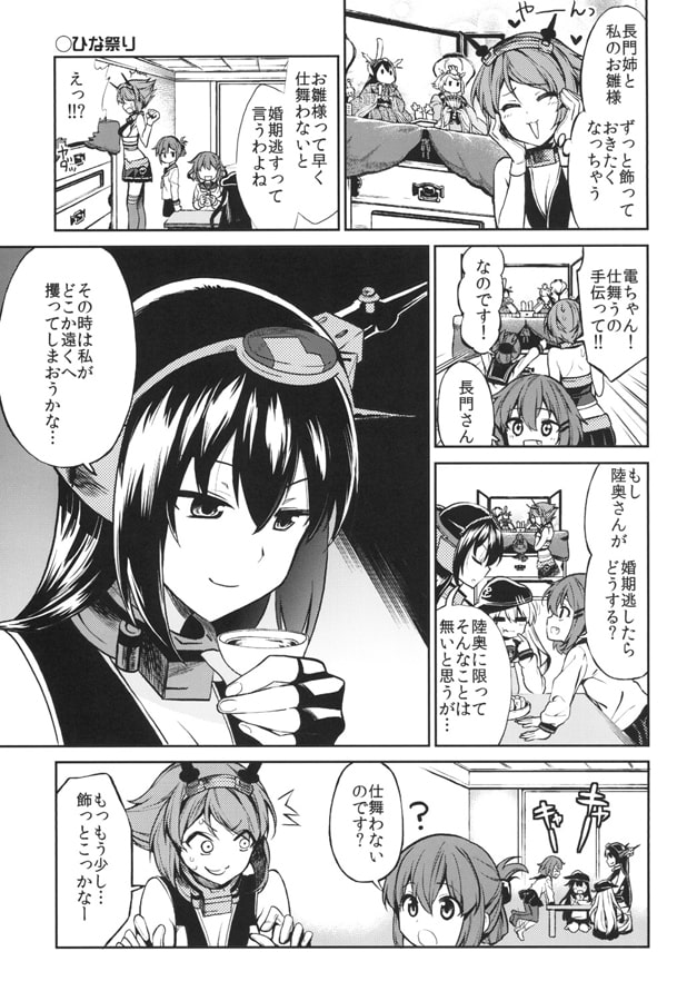 イケメン長門にドキドキ陸奥3