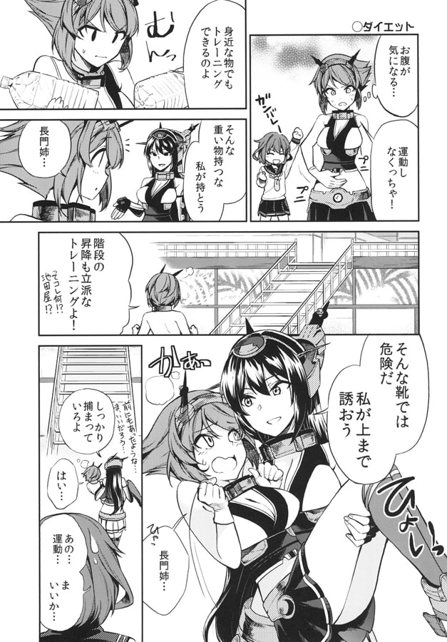 イケメン長門にドキドキ陸奥3