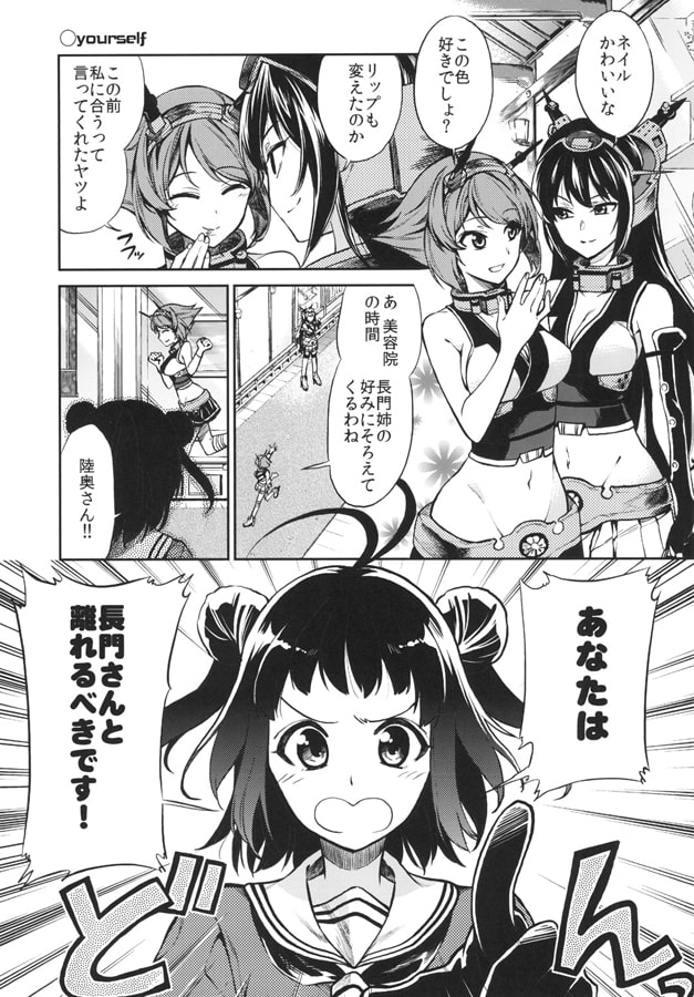 イケメン長門にドキドキ陸奥3