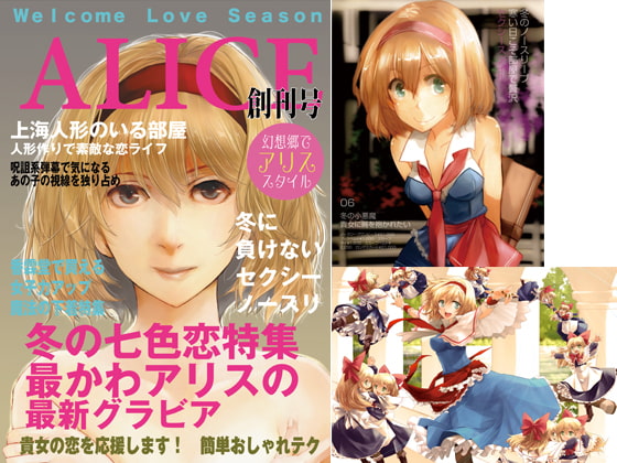 ALICE創刊号