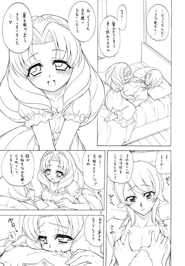 とある王家の兄妹事情