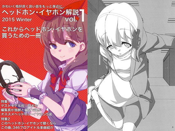 ヘッドホン・イヤホン解説vol.1