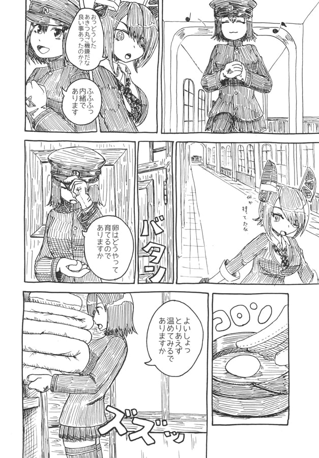 卵あたため丸