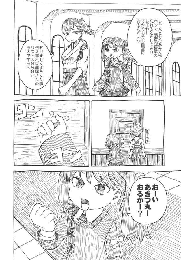 卵あたため丸